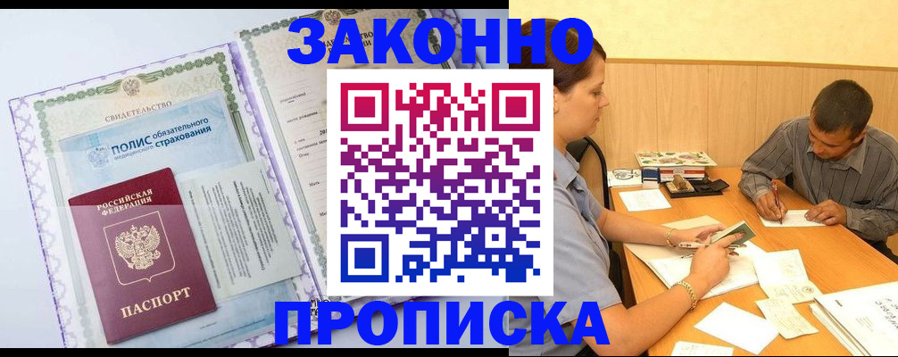 временная регистрация для школы в Угличе